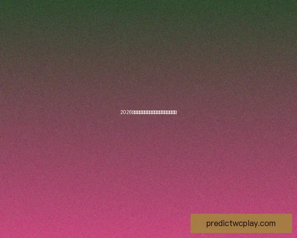 2026世界杯夺冠热门预测各强队赔率全面解析